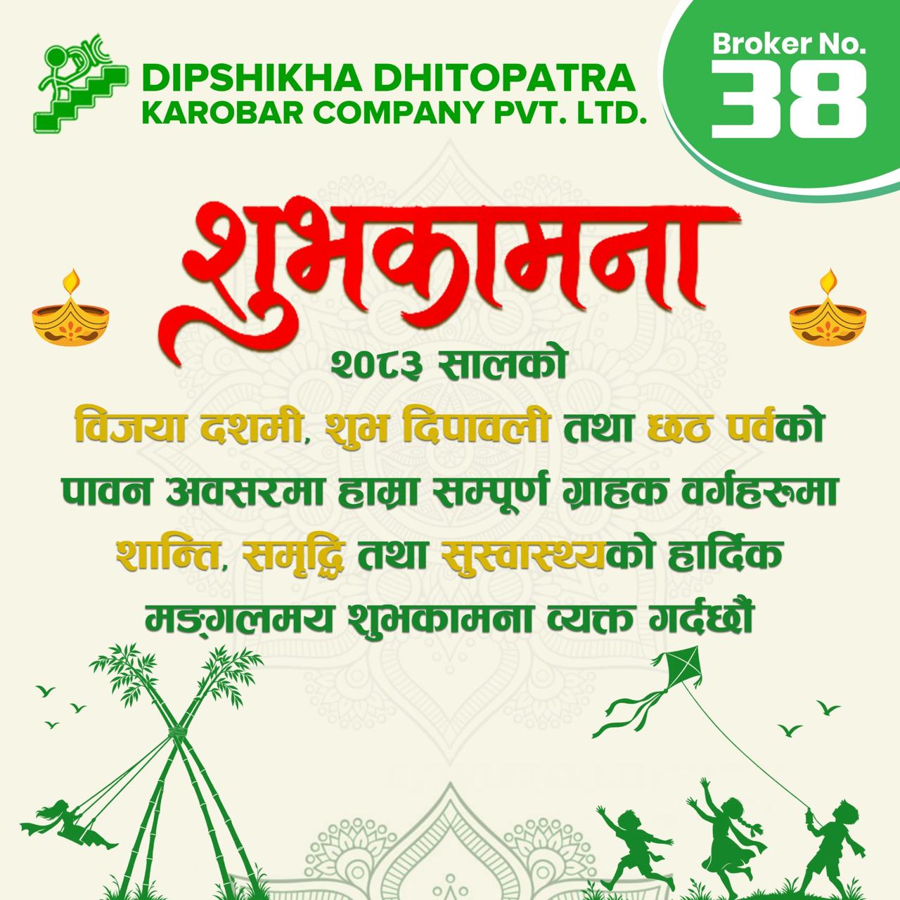 सम्पूर्ण शुभेच्छुकहरूमा बडा दशैं २०८३  को शुभ उपलक्ष्यमा सुख, शान्ति र समृद्धि तथा उत्तरोत्तर प्रगतिको हार्दिक मंगलमय शुभकामना।  - दिपशिखा परिवार।