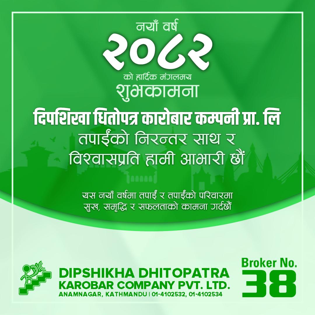 नयाँ वर्ष २०८२ को हार्दिक मंगलमय शुभकामना !